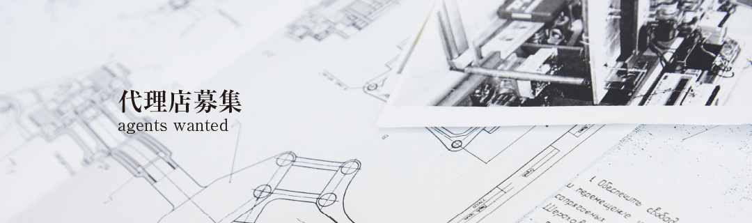 代理店募集